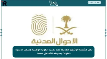 لحل مشكلة الوثائق القديمة بعد تجديد الهوية الوطنية وسجل الأسرة: خطوات بسيطة للتعامل معها.